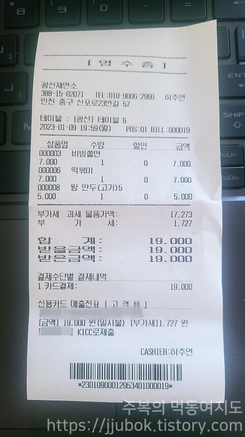 광신제면소-마무리-내돈내산-인증