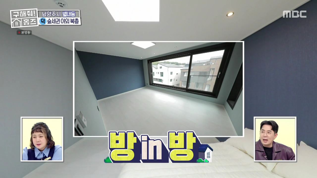 구해줘홈즈 남양주 별내동 식솔들이 산다 매물 가격 및 구조 인테리어 리모델링 최종선택 소개 다시보기