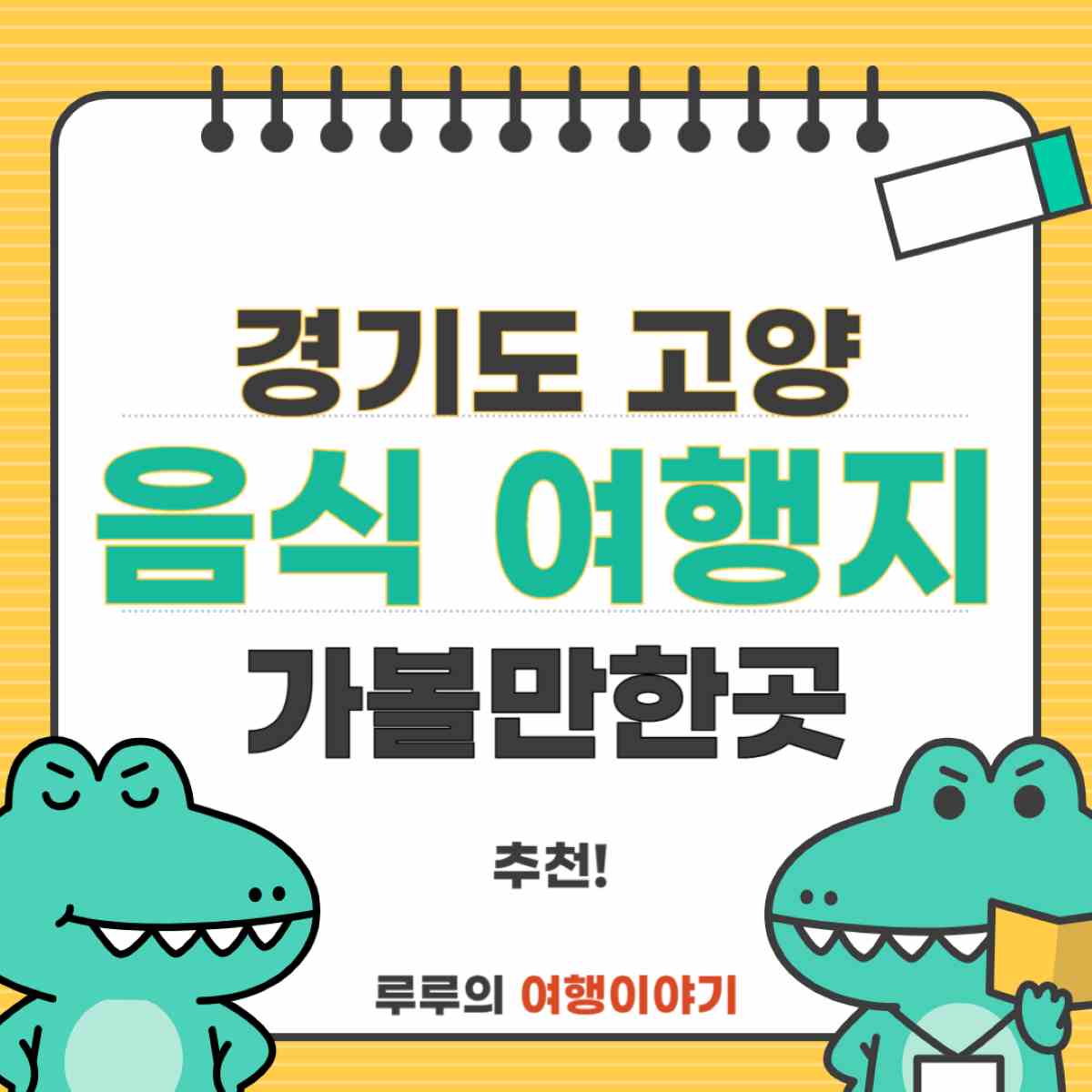 역사와 자연이 공존하는 경기도 고양시 가볼만한곳 &amp; 숨겨진 음식 이야기