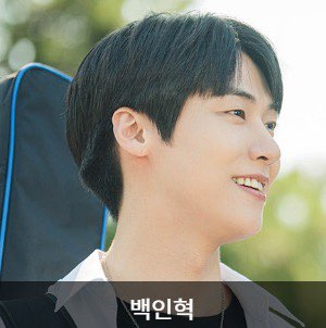 선재 업고 튀어 원작 웹툰과 인물관계도