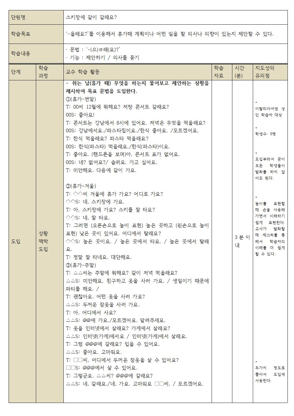 경희대 한국어학과 기말 과제로 했었던 한국어 문법 '을래요'에 관련한 교안입니다.