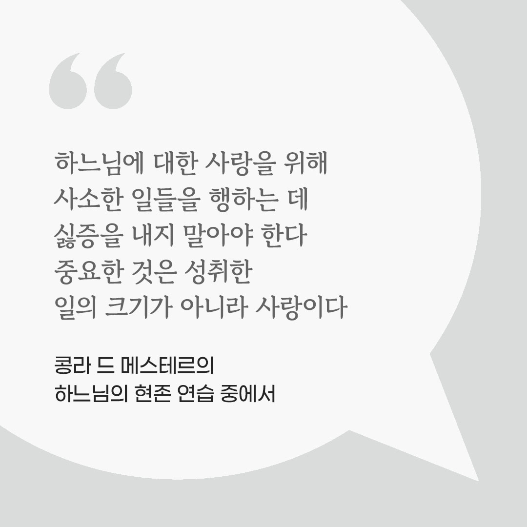 오늘 가톨릭 명언 영성 글귀 이미지