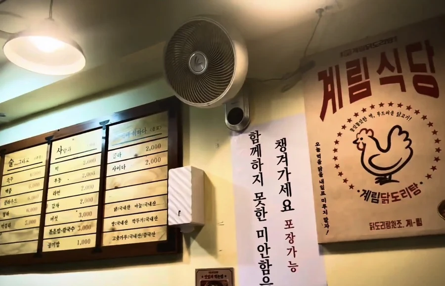 종로계림닭도리탕원조 논현점 포장 가능 안내