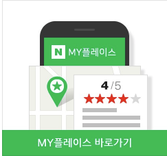네이버 마이 플레이스