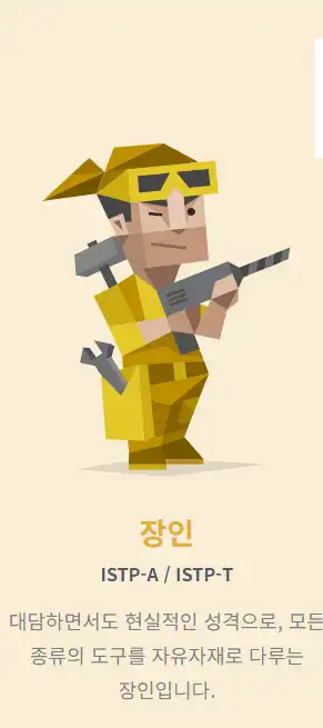 MBTI 성격 유형 검사 무료
