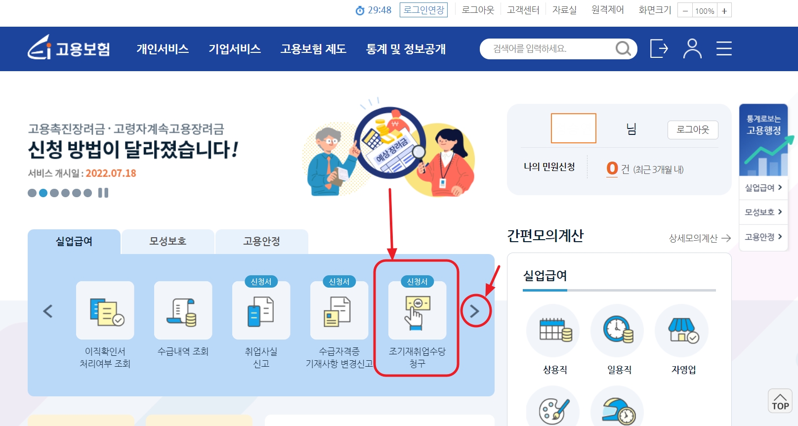 조기재취업-신청방법