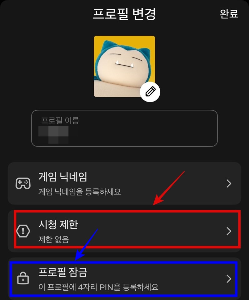 넷플릭스-관람등급-설정