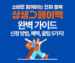 상생페이백 응모권 