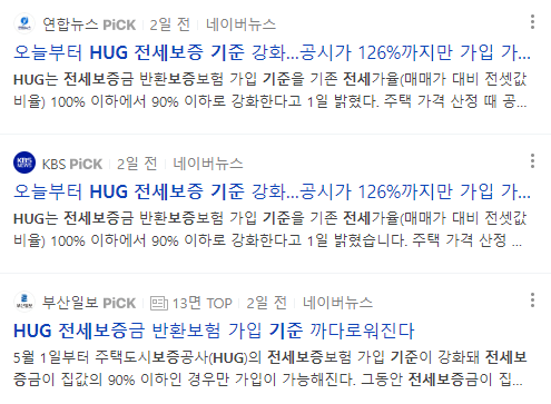 HUG 전세보증 기준 강화 뉴스 기사