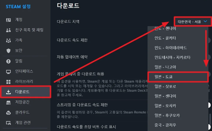 스팀 다운로드 속도 올리기 다운로드 서버 변경