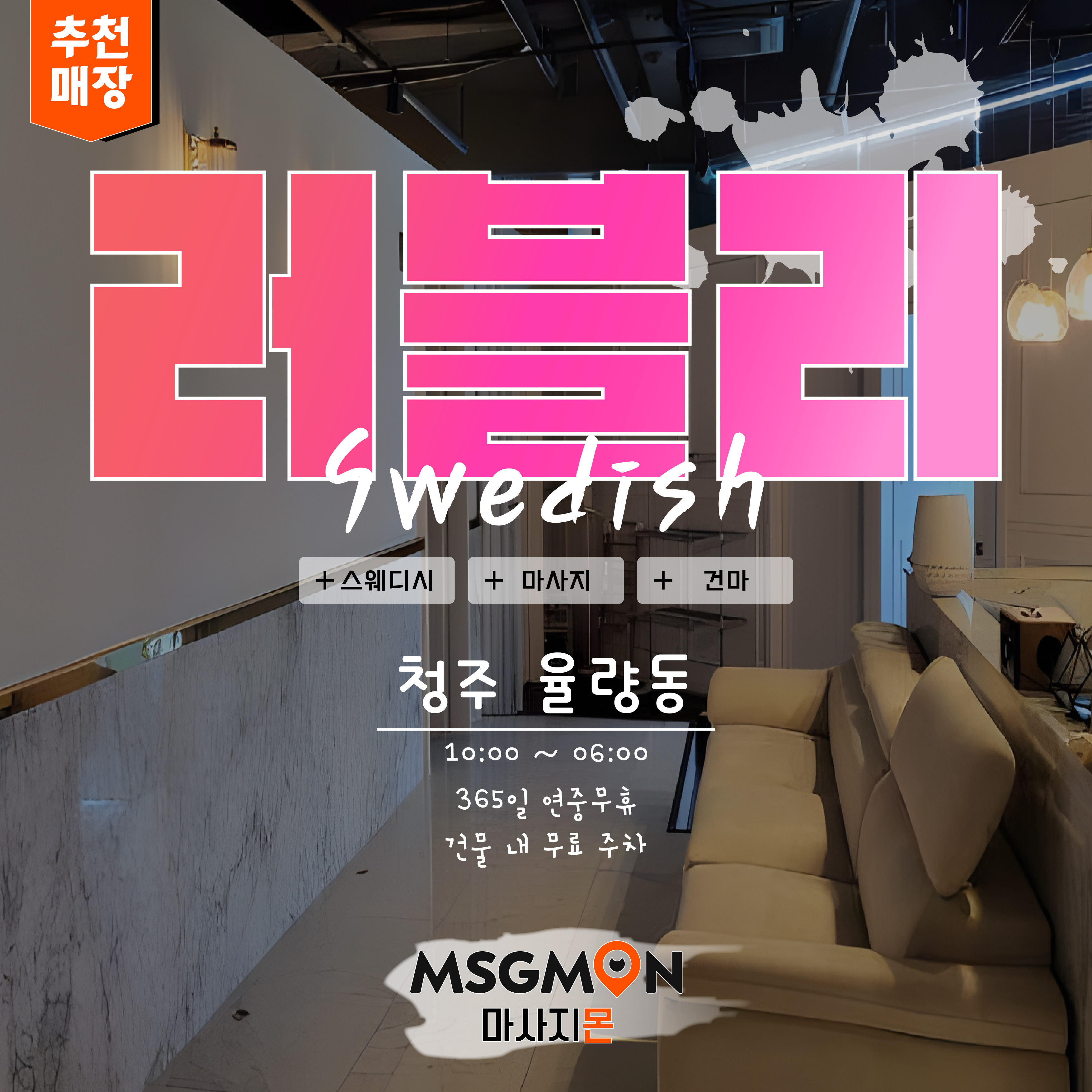 청주마사지 러블리스웨디시