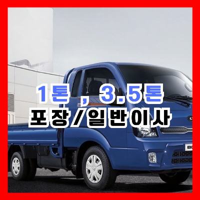 파란색 용달차