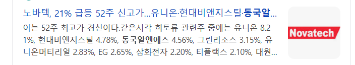 희토류-관련주
