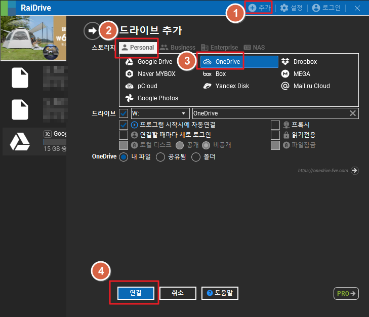원드라이브 추가하기