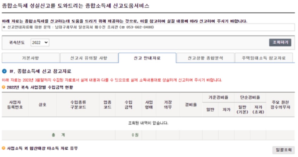 종합소득세 성실신고를 도와드리는 종합소득세 신고도움서비스