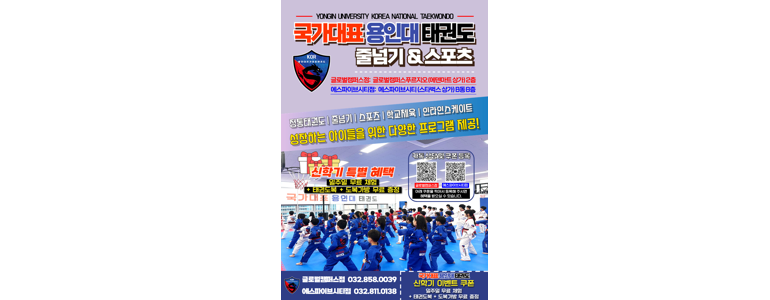 인천 연수구 태권도장