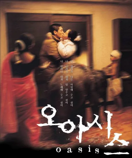 2002 영화 오아시스