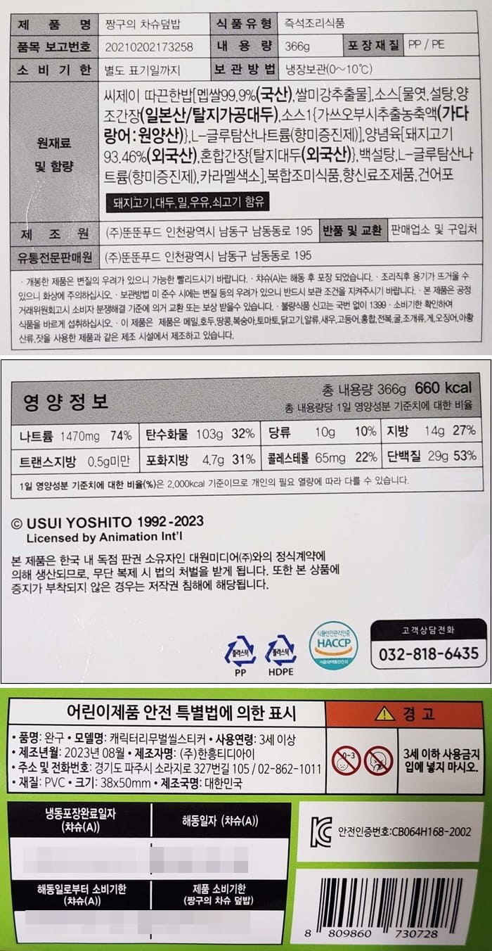 뚠뚠푸드-짱구의-차슈덮밥-원재료와-영양정보-사진