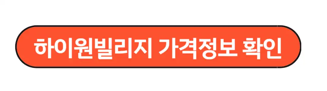 하이원 빌리지 가격정보