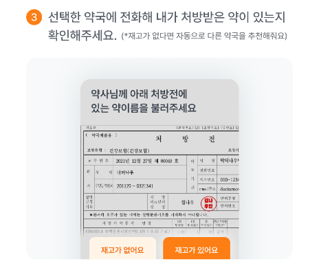 비대면진료 종료 후 약국 재고 확인을 해야한다는 설명 화면 캡처
