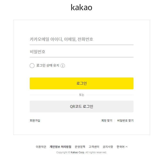카카오계정 로그인 화면