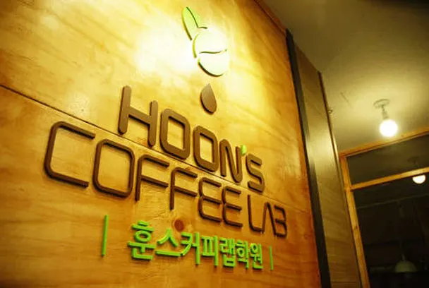 훈스커피랩학원