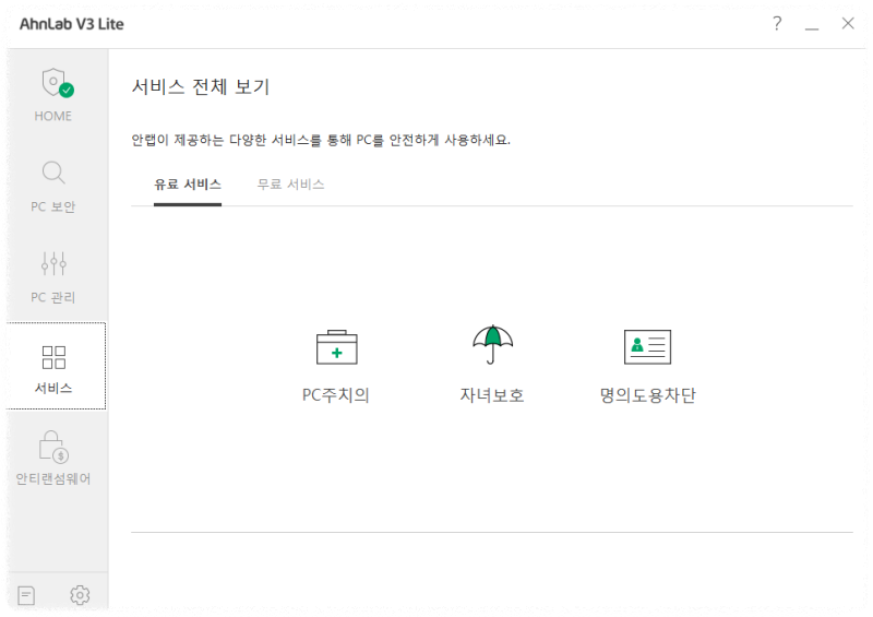 v3무료백신 설치와 초기 설정 가이드