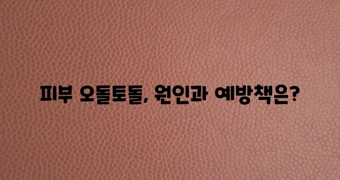 비립종 왜 생기는 걸까요 원인과 예방이 중요합니다.