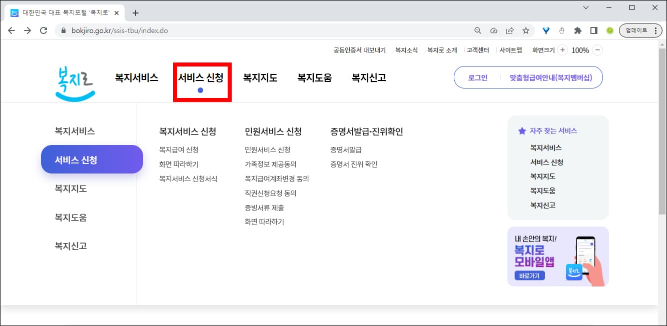 서비스 신청 메뉴