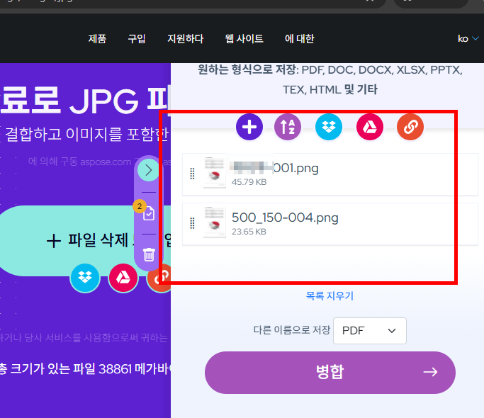 jpg파일 합치기 무료 방법