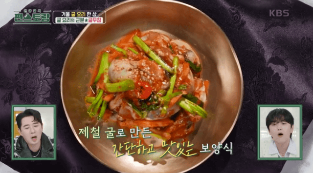 완성된-신선한-굴무침-이미지