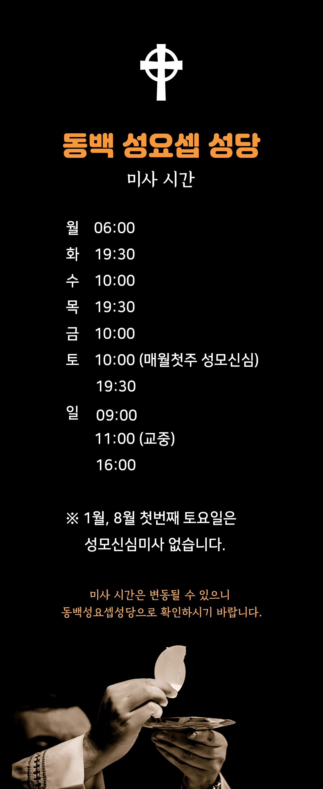 동백 성요셉 성당 미사시간