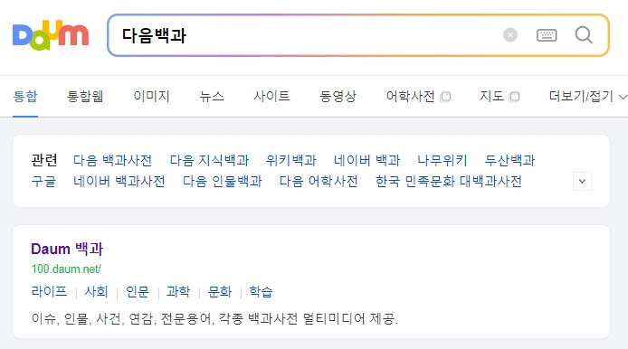 인터넷 사전에서 가족관계 용어를 찾아보는 모습