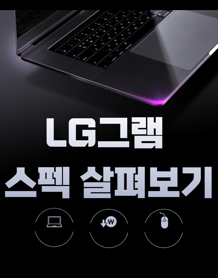 LG그램썸네일