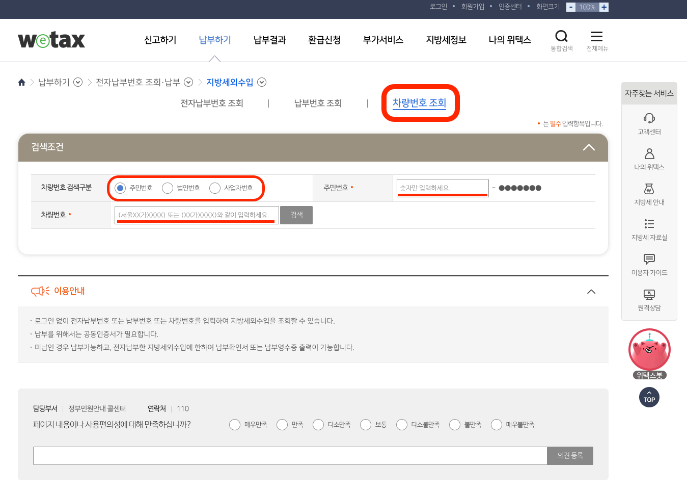 자동차 과태료 조회방법7