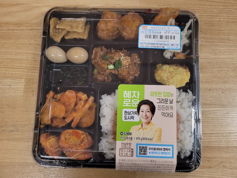 GS25 혜자로운 한상가득 도시락 &ndash; 뚜껑 닫힌 전체 모습