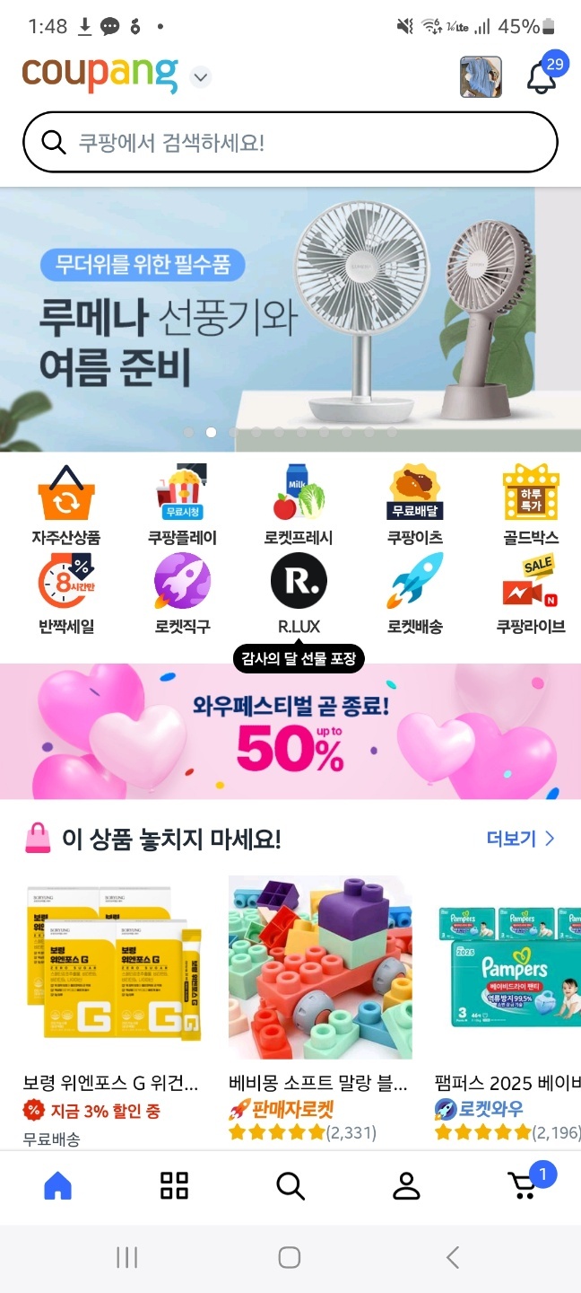 쿠팡 와우회원 공유