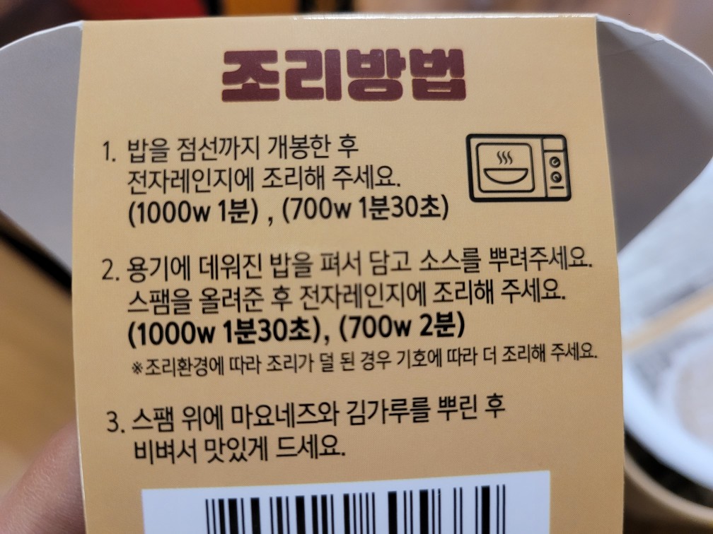 스팸덮밥 매콤마요