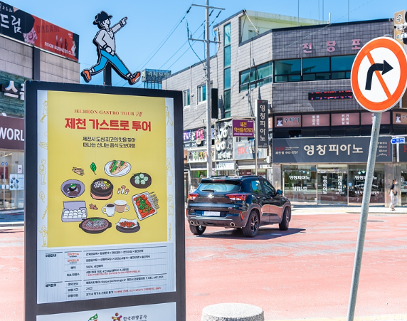 가스트로 투어 정보