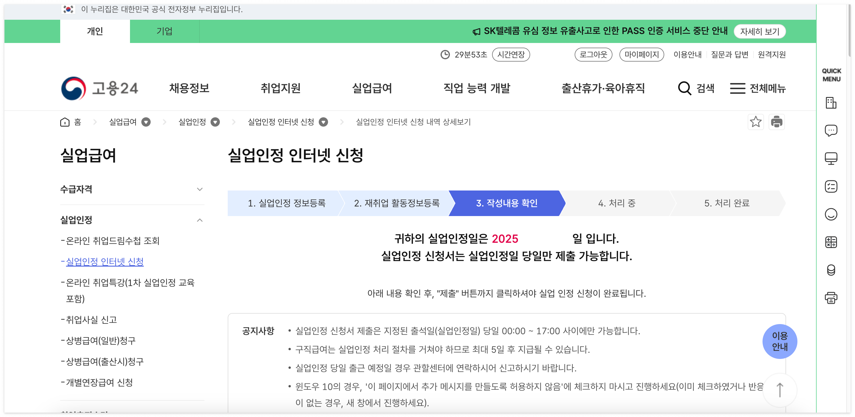 2025 실업급여 온라인 취업특강