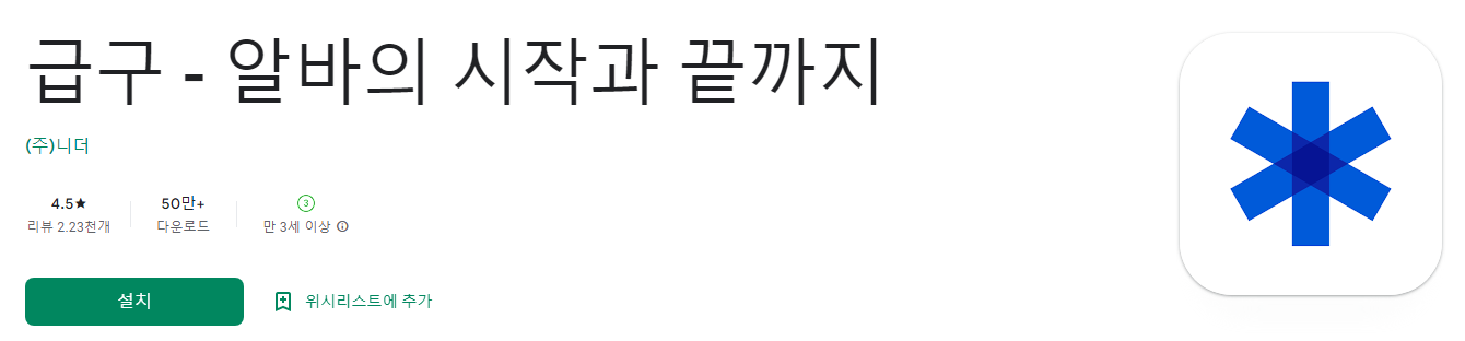 급구 - 알바의 시작과 끝까지