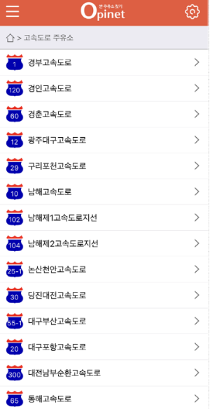 고속도로 주유소