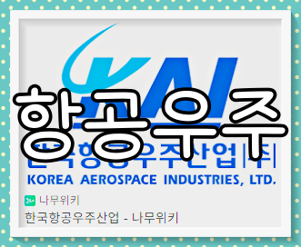 한국항공우주 배당금