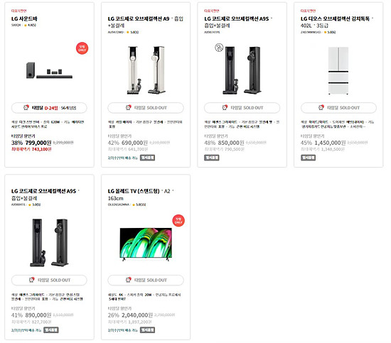 LGE닷컴 다임딜 안내
