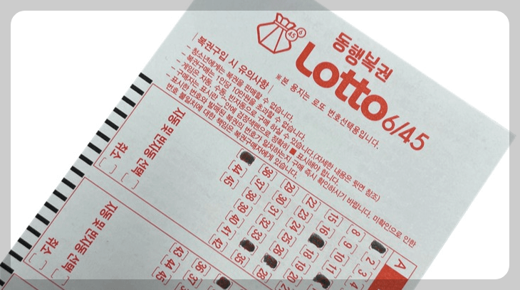 로또