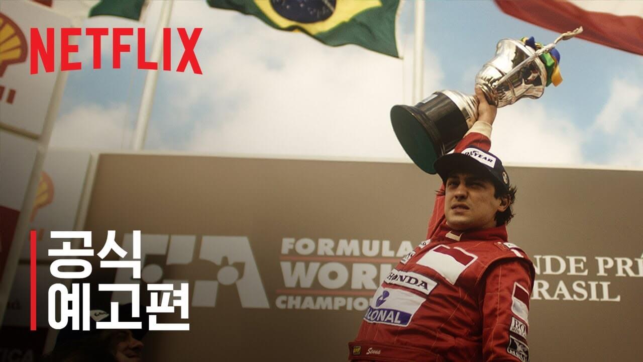 넷플릭스 세나