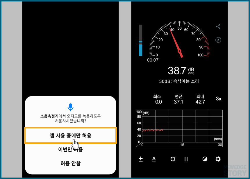 소음 측정기 오디오 녹음 허용