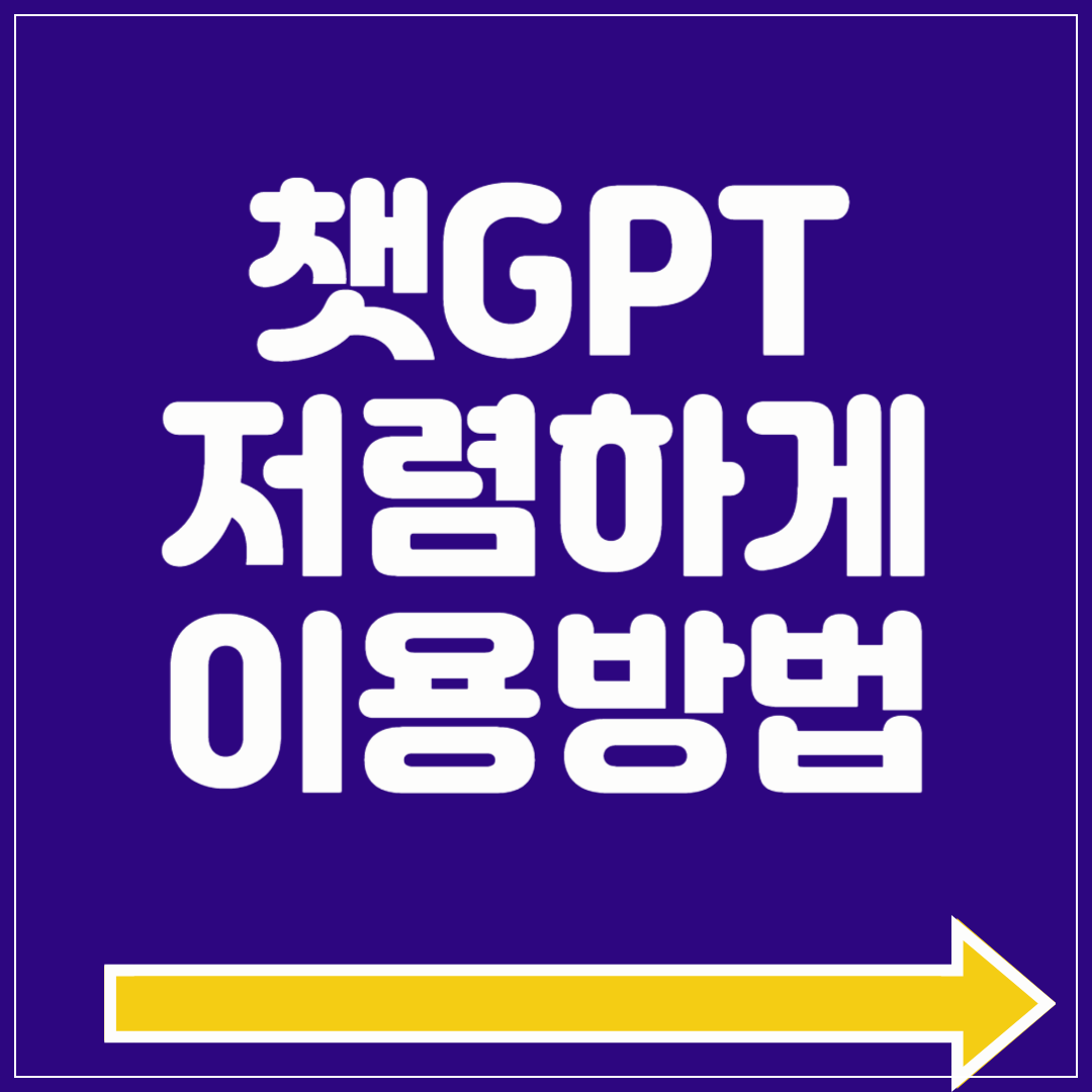 챗지피티 유료
