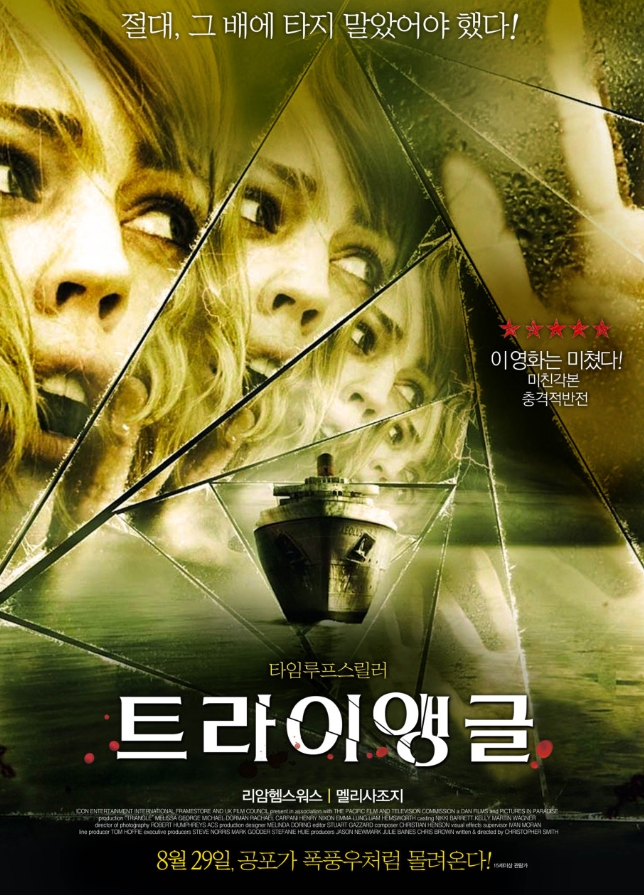 트라이앵글 영화 관련 포스터