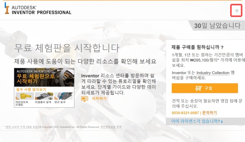 인벤터 2022 크랙